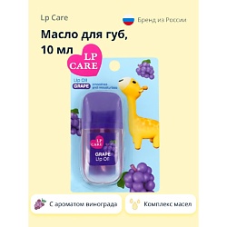 Масло для губ с ароматом винограда