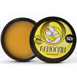 Ланолин 100% натуральный чистый без химии и примесей