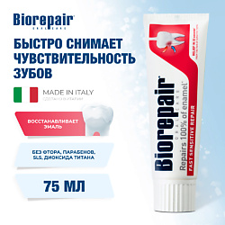 Зубная паста "Для чувствительных зубов" Fast Sensitive Repair