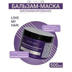 Бальзам - маска для волос БИОЛАМИНИРОВАНИЕ ILove My Hair
