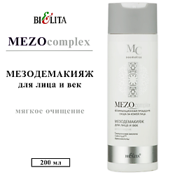 Мезо-демакияж для лица и век MEZOсomplex "Мягкое очищение"