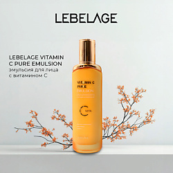Эмульсия для сияния кожи VITAMIN C PURE EMULSION