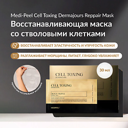 Восстанавливающая биоцеллюлозная маска с чёрной икрой