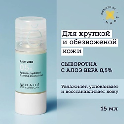 Сыворотка с алоэ вера 0,5% для увлажнения и восстановления кожи