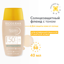Cолнцезащитный флюид Photoderm с тоном SPF 50+ (очень светлый оттенок)