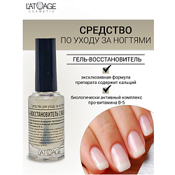Средство для ногтей ГЕЛЬ ВОССТАНОВИТЕЛЬ С КАЛЬЦИЕМ