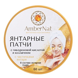  область применения: глаза AMBERNAT