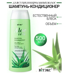 Шампунь-кондиционер  для сухих  волос ALOE VERA