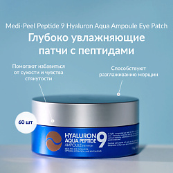 Глубокоувлажняющие патчи с гиалуроновыми кислотами