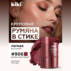 Кремовые румяна для лица KIKI BLUSH STICK