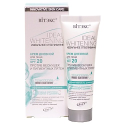 Дневной крем для лица против веснушек и пигментных пятен (SPF 20) ИДЕАЛЬНОЕ ОТБЕЛИВАНИЕ
