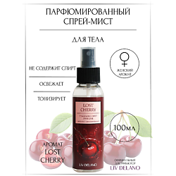 Спрей-мист парфюмированный