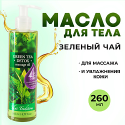 Антицеллюлитное масло для массажа тела с водорослями от растяжек Зеленый Чай Детокс