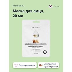 Маска для лица с экстрактом муцина улитки (регенерирующая)
