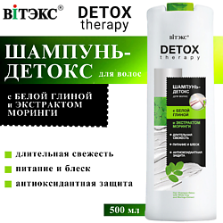 Шампунь-детокс для волос с белой глиной и экстрактом моринги DETOX Therapy
