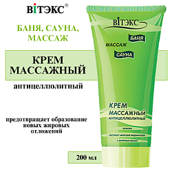 Крем Массажный антицеллюлитный Баня сауна массаж