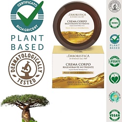 Крем для тела натуральный парфюмированный с органическим маслом Баобаб