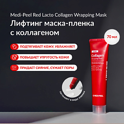 Лифтинг маска-пленка с гидролизованным коллагеном