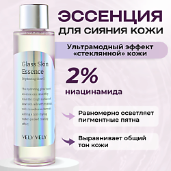 Эссенция с глянцевым финишем Glass Skin Essence