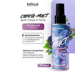 Спрей-мист мерцающий для лица и тела "ЯГОДНЫЙ ПИРОГ"