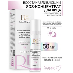 SOS-концентрат для лица восстанавливающий с церамидами и пребиотиком Retinol Expert