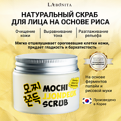 Скраб для лица на основе рисового порошка