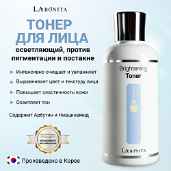 Увлажняющий тонер с осветляющим  эффектом