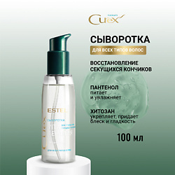 Сыворотка для всех типов волос CUREX THERAPY Vita-терапия
