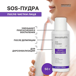 Пудра успокаивающая с тальком и цинком от покраснений POST-TREATMENT SOS POWDER