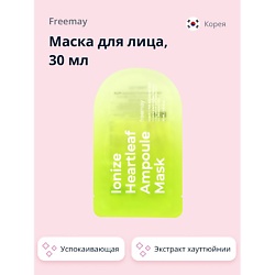 Маска для лица с экстрактом хауттюйнии (успокаивающая)