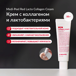 Крем с коллагеном и ферментами