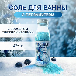 Соль для ванны с перламутром "Снежная черника"