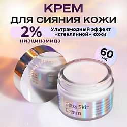 Крем с глянцевым финишем Glass Skin Cream