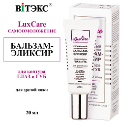 Бальзам-Эликсир для контура глаз и губ для зрелой кожи глобальный антивозрастной LUX CARE