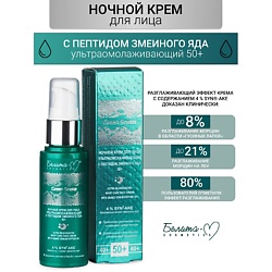 Крем для лица Ночной ультраомолаживающий 50+ Green Snake