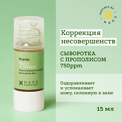 Сыворотка с прополисом для уменьшения несовершенств и выравнивания тона кожи