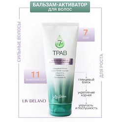 Бальзам-активатор для роста и силы волос 7 трав