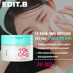 Уход за кожей EDIT.B
