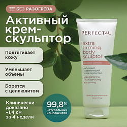 Активный укрепляющий крем-скульптор