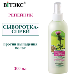 Сыворотка-спрей против выпадения волос РЕПЕЙНИК
