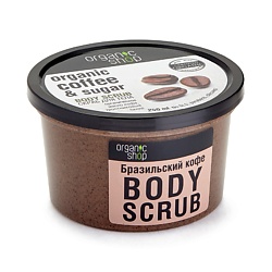 Скраб для тела Бразильский кофе
