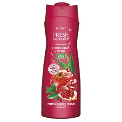 Гель для душа с соком алоэ FRESH Cocktail