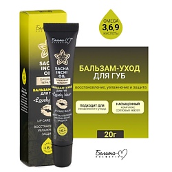 Бальзам-уход для губ LOVELY KISS Ореховая терапия