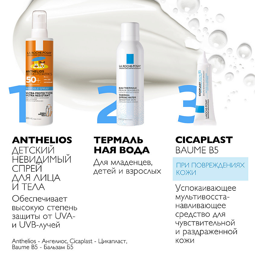 LA ROCHE-POSAY Anthelios Детский солнцезащитный невидимый спрей для лица и тела SPF 50+/PPD 36 – фото 2