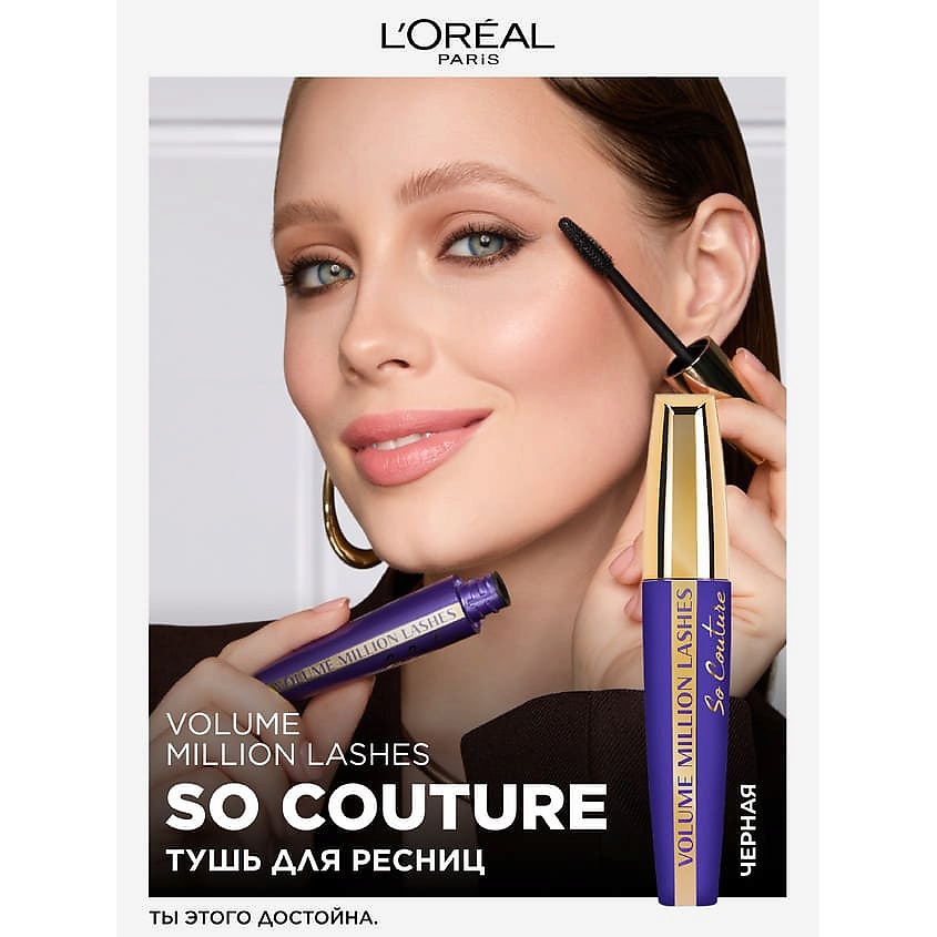 L'ORÉAL PARIS Тушь для ресниц Объем миллиона ресниц, для объема и разделения Volume Million Lashes So Couture – фото 6