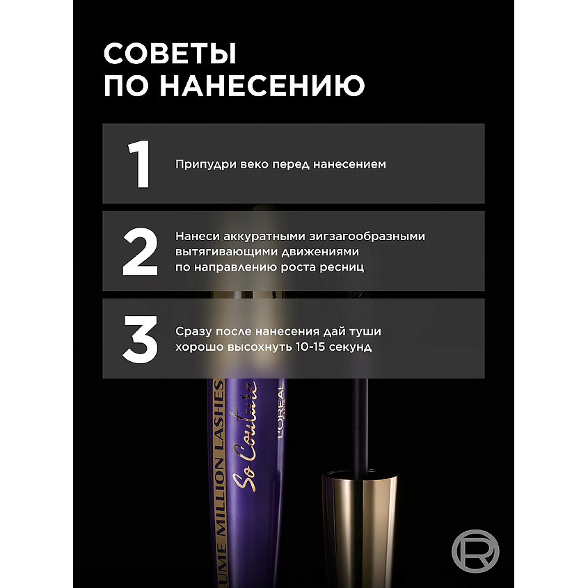 L'ORÉAL PARIS Тушь для ресниц Объем миллиона ресниц, для объема и разделения Volume Million Lashes So Couture – фото 5