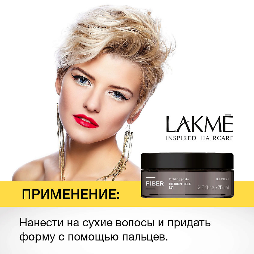 LAKME Моделирующая паста Fiber – фото 3