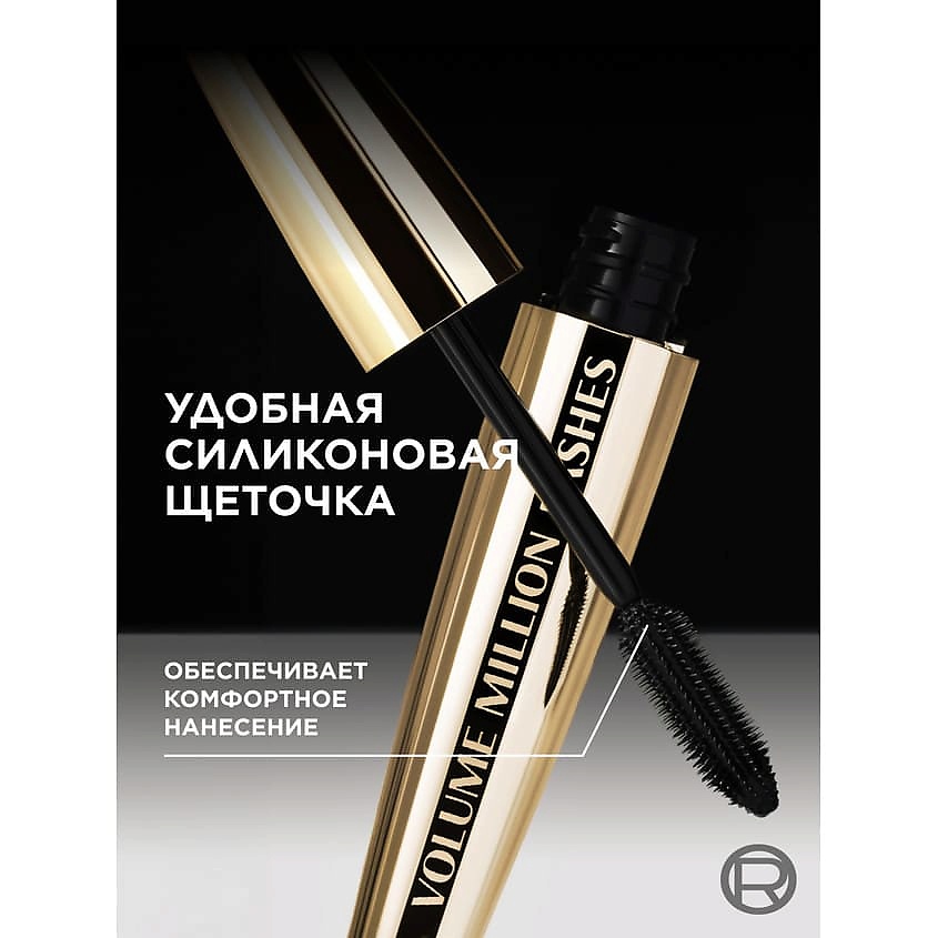 L'ORÉAL PARIS Тушь для ресниц Объем миллиона ресниц, для объема и разделения Volume Million Lashes – фото 2