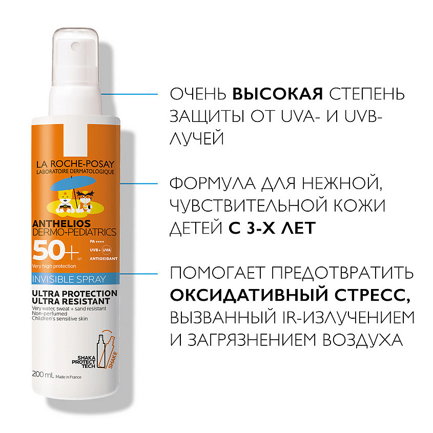 LA ROCHE-POSAY Anthelios Детский солнцезащитный невидимый спрей для лица и тела SPF 50+/PPD 36 – фото 5
