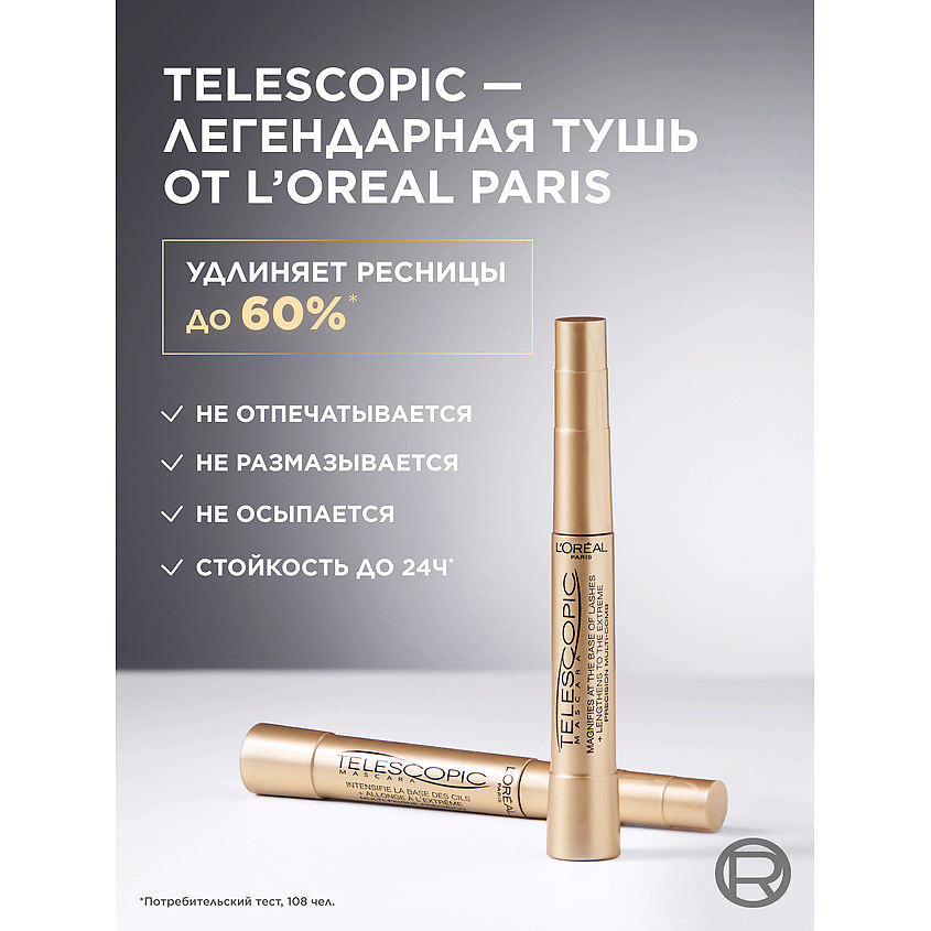 L'ORÉAL PARIS Тушь для ресниц для удлинения и разделения Telescopic Mascara – фото 7